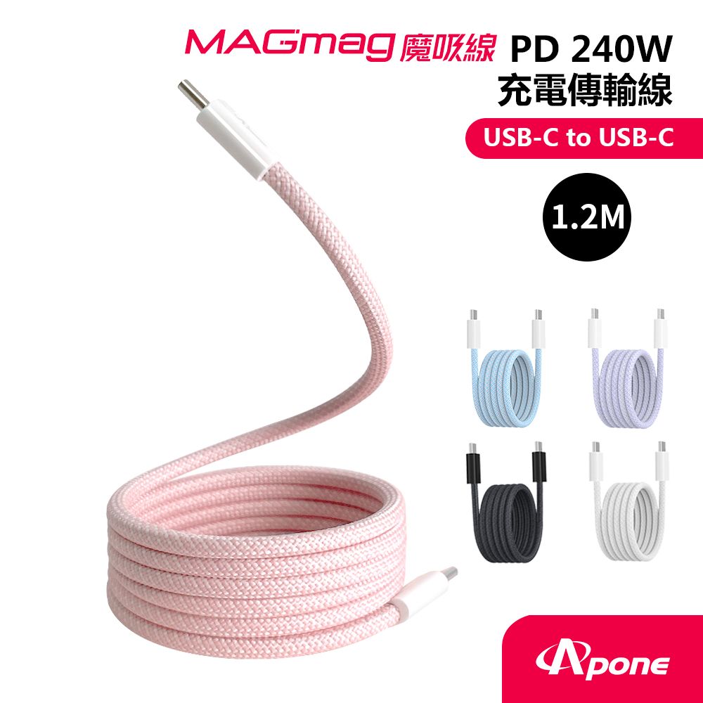 Apone MagMag 魔吸 USB-C to USB-C 充電傳輸線 - 1.2M 櫻花粉