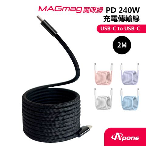 Apone MagMag 魔吸 USB-C to USB-C 充電傳輸線 - 2M 墨黑色