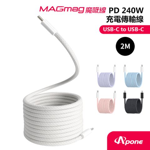 Apone MagMag 魔吸 USB-C to USB-C 充電傳輸線 - 2M 灰白色