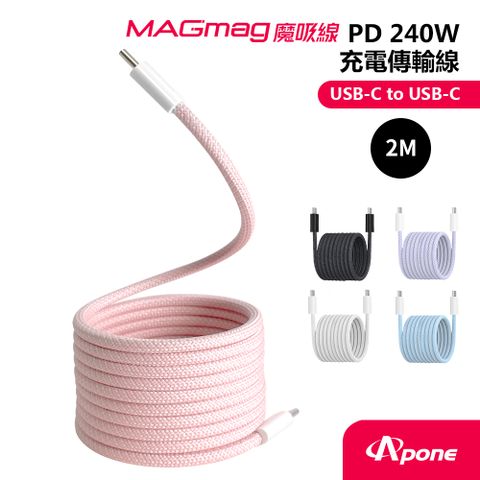 Apone MagMag 魔吸 USB-C to USB-C 充電傳輸線 - 2M 櫻花粉