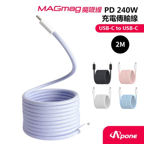 Apone MagMag 魔吸 USB-C to USB-C 充電傳輸線 - 2M 金香紫