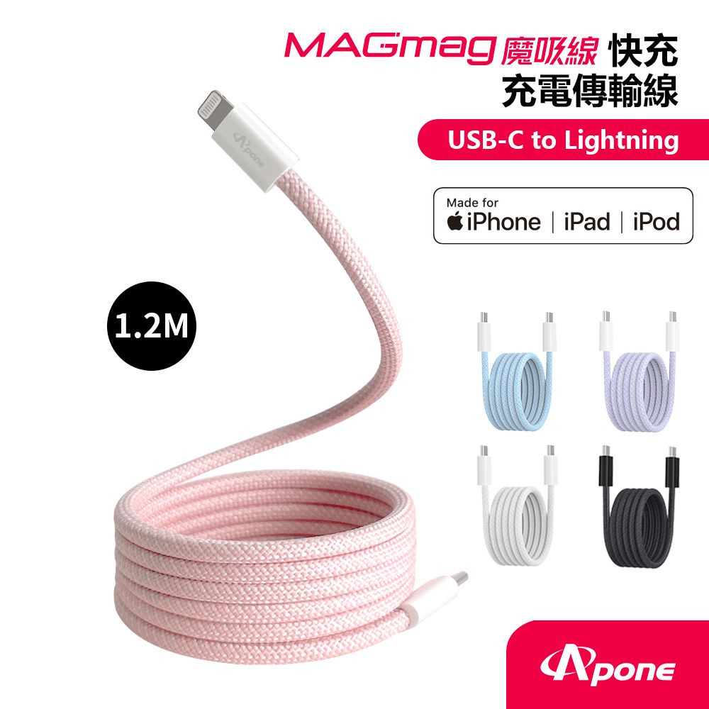 Apone MagMag 魔吸 USB-C to Lightning 充電傳輸線 - 1.2M 櫻花粉