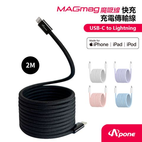 MagMag 魔吸 USB-C to Lightning 充電傳輸線 - 2M 墨黑色