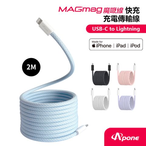 Apone MagMag 魔吸 USB-C to Lightning 充電傳輸線 - 2M 薄荷藍