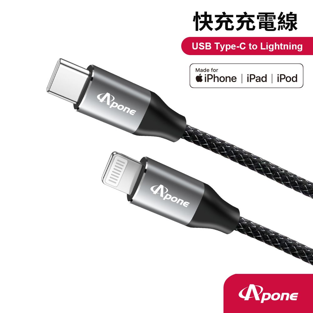 Apone USB Type-C to Lightning 60W 傳輸快充線 - 1.2M