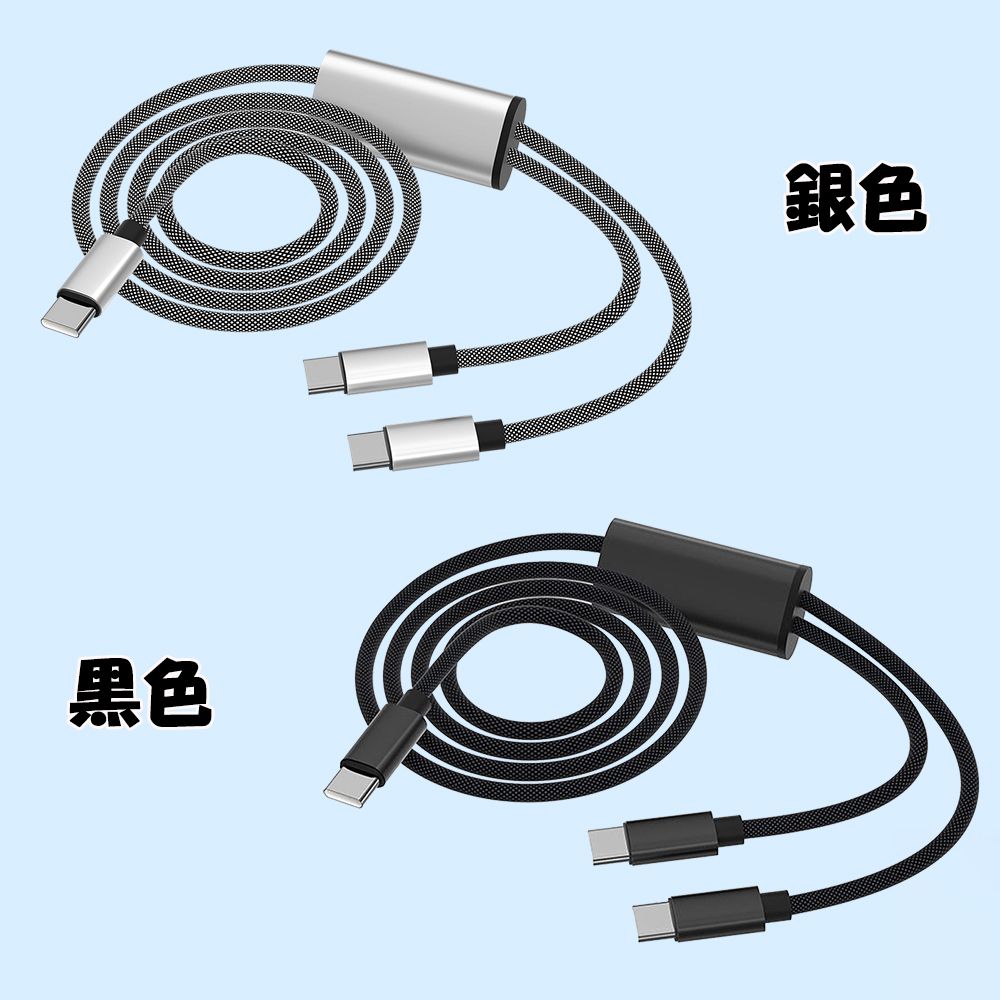  PD 100W 雙USB-C急速充電傳輸線(1.2m)