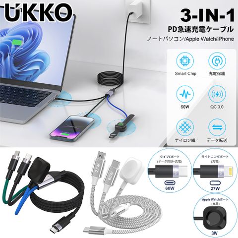 UKKO PD 60W Type-C/Lightning/Apple Watch 三合一急速充電線 1.8m