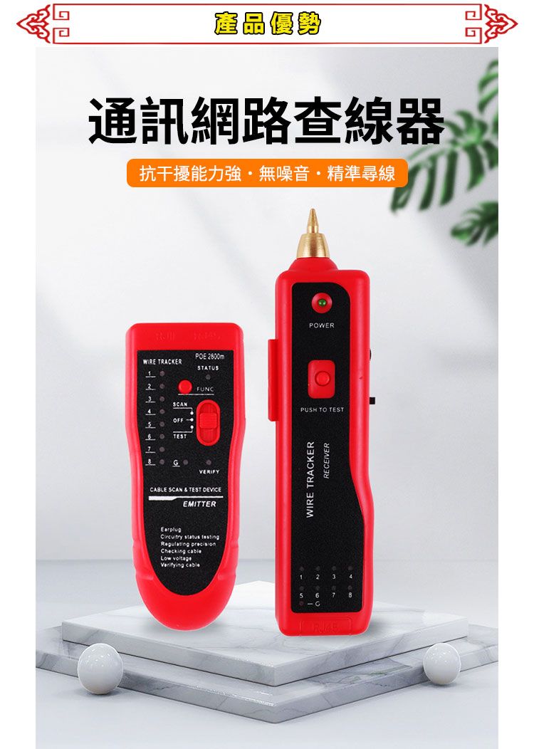 產品優勢通訊網路查線器抗干擾能力強無噪音精準尋線POE 800mWIRE TRACKER2CANOFF-TESTSTATUSFUNCVERIFYCABLE SCAN & TEST DEVICEEMITTER status testing Checking cable Verifying cablePOWERPUSH TO TESTWIRE TRACKERRECEIVER2S6348