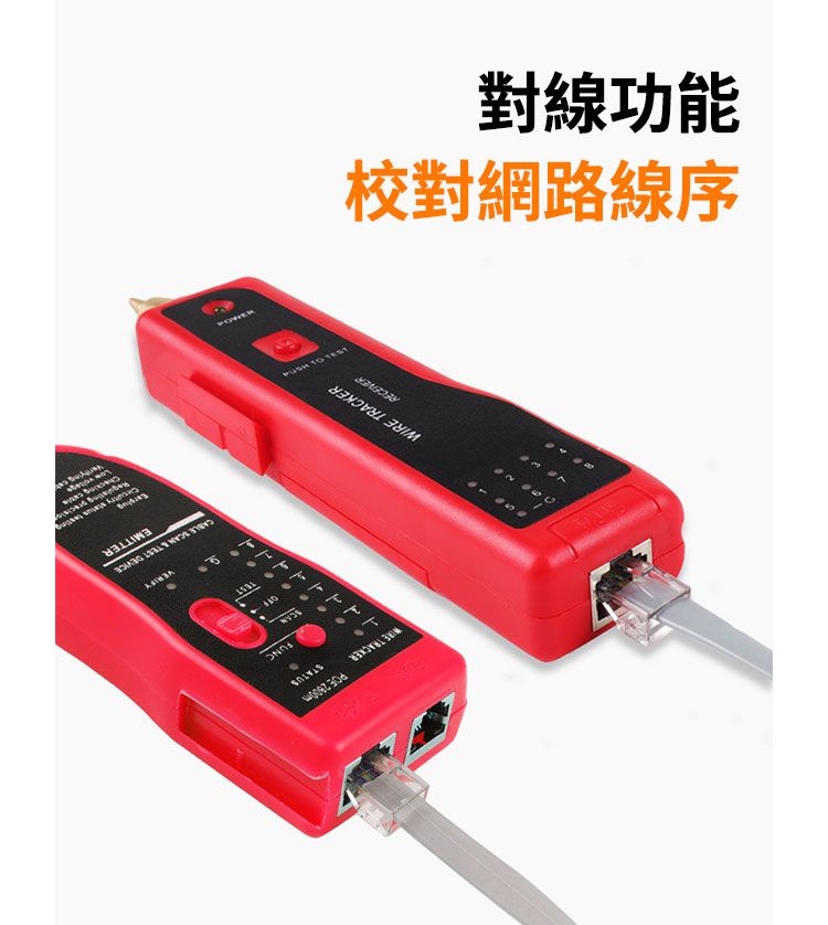 RACKERSTATUSTWIRE TRACKERRECEIVER校對網路線序對線功能 TO CABLE &TEST EMITTER