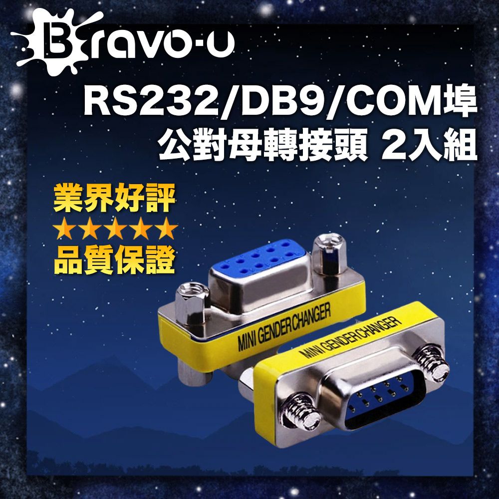 Bravo-u   RS232/DB9/COM埠公對母轉接頭 2入組