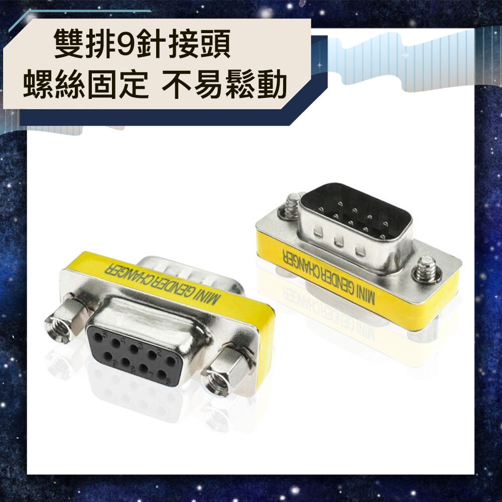 Bravo-u   RS232/DB9/COM埠母對母轉接頭 2入組