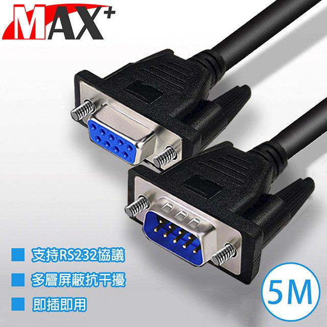 MAX+   RS232串口(交叉)DB9 to DB9傳輸線 公對母/5M