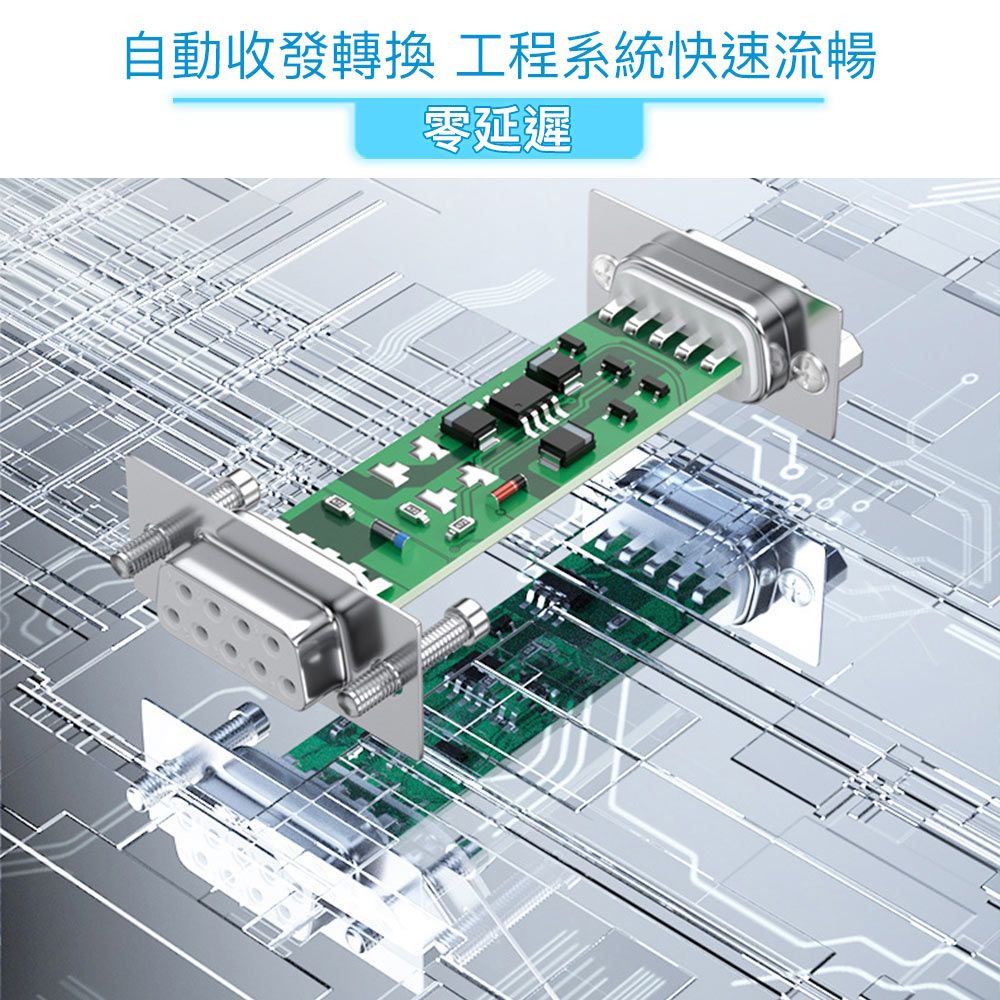 UniSync  RS232轉RS232/RS485雙向傳輸串口轉接器