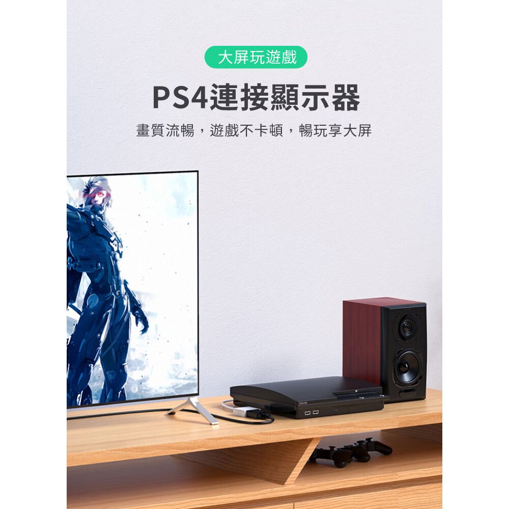 大屏玩遊戲PS4連接顯示器畫質流暢,遊戲不卡頓,暢玩享大屏