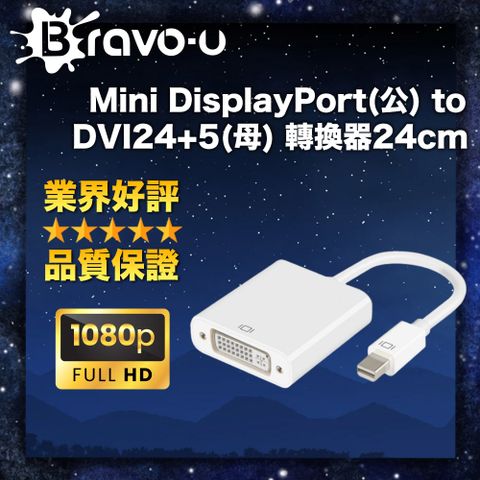 Bravo-u Mini DisplayPort(公) to DVI24+5(母) 轉換器