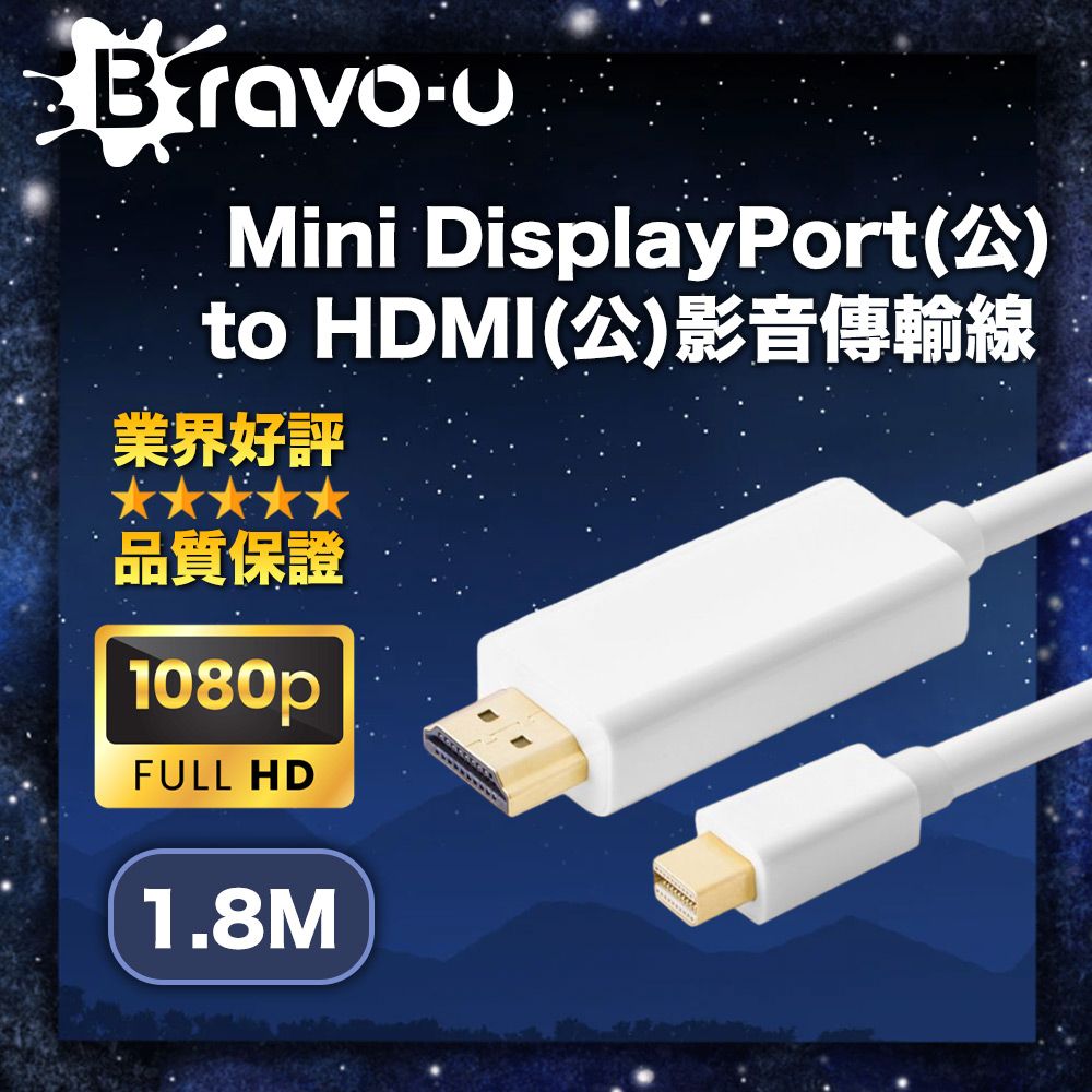 Bravo-u  Mini DisplayPort(公) to HDMI(公)影音傳輸線 1.8M