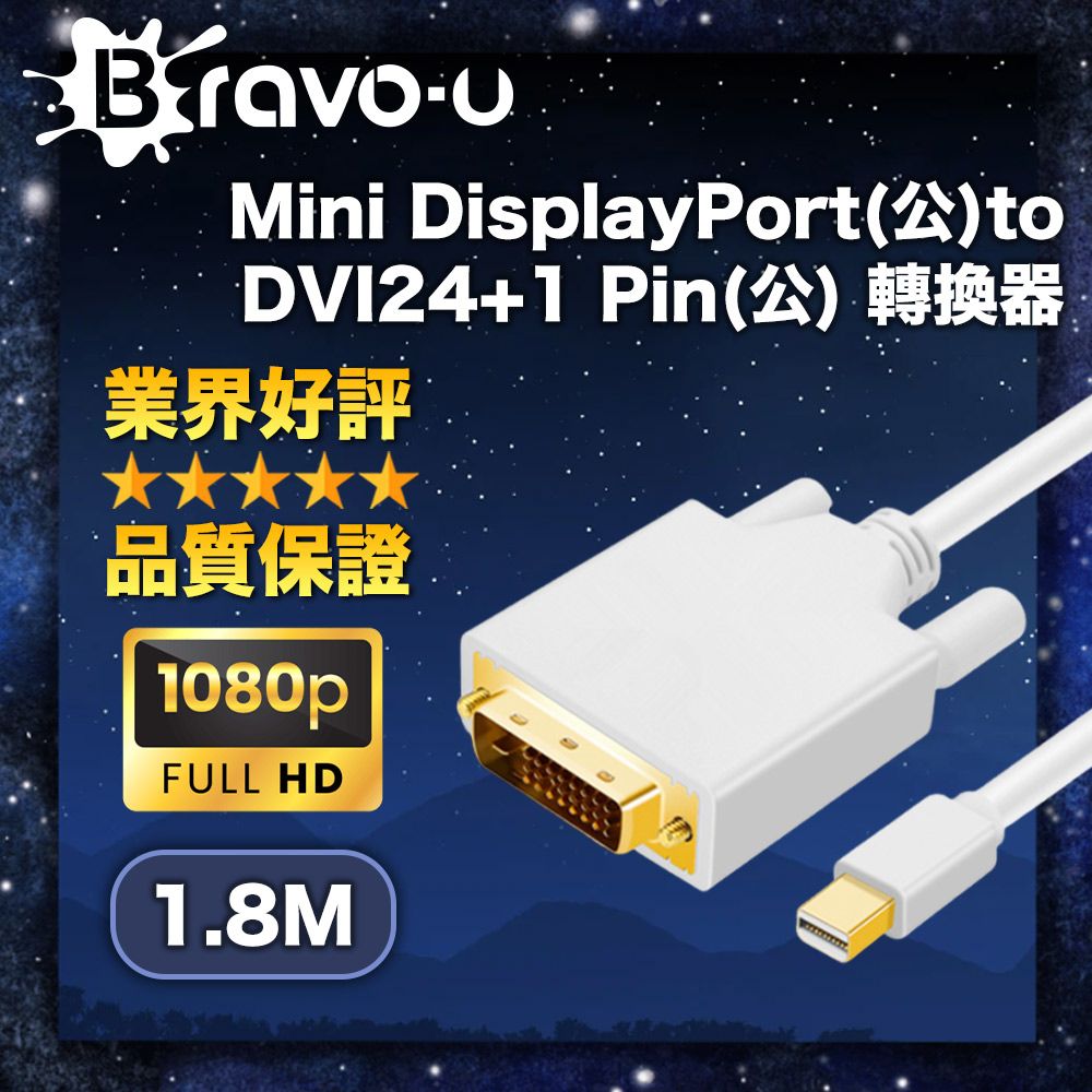 Bravo-u  Mini DisplayPort(公)to DVI24+1 Pin(公) 轉換器1.8M_白