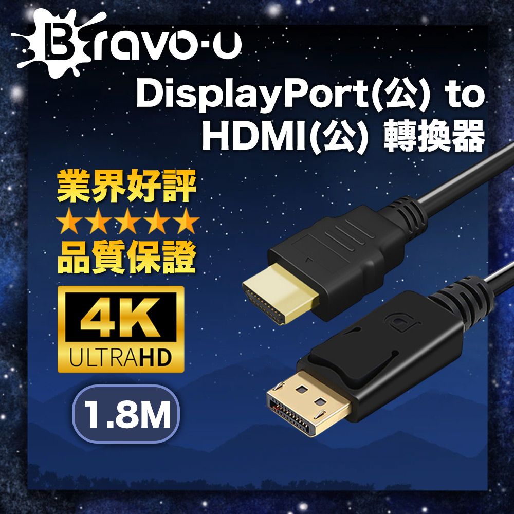 Bravo-u  DisplayPort(公) to HDMI(公) 轉換器1.8M_黑