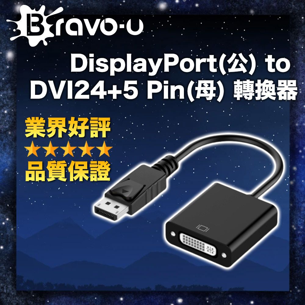 Bravo-u  DisplayPort(公) to DVI24+5 Pin(母) 轉換器10CM_黑