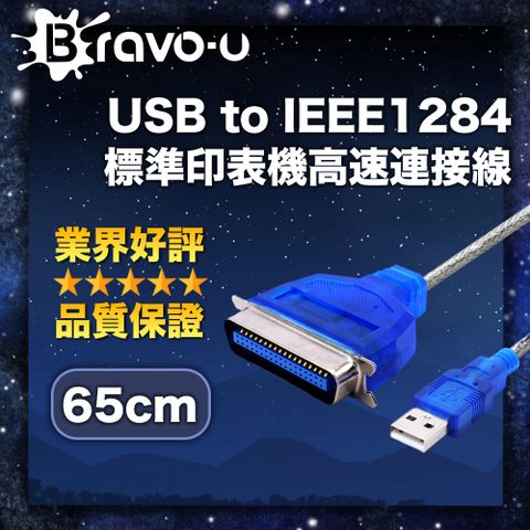 Bravo-u USB to IEEE1284 標準印表機高速連接線(65CM)