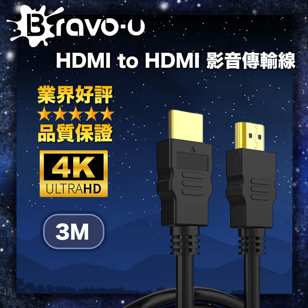 Bravo-u  HDMI to HDMI 影音傳輸線 3M