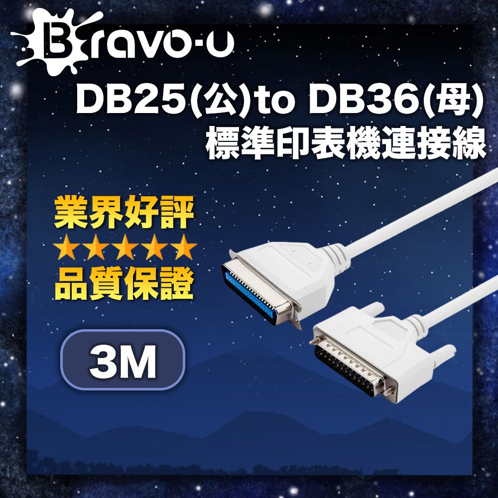 Bravo-u  DB25(公)to DB36(母)標準印表機連接線(3米)