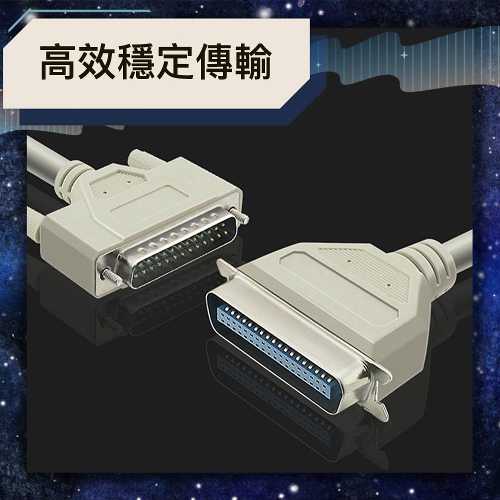 Bravo-u  DB25(公)to DB36(母)標準印表機連接線(3米)