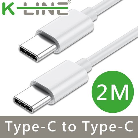 K-Line 各廠牌Type-C接口適用 USB 3.1 Type-C to Type-C 公對公傳輸/充電線(2米)