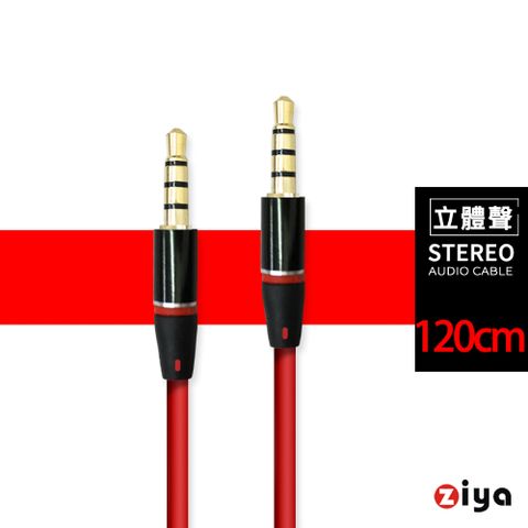 ZIYA 智雅科技 音源對接線 AUX 3.5mm 三環四極 紅色搖滾 120cm