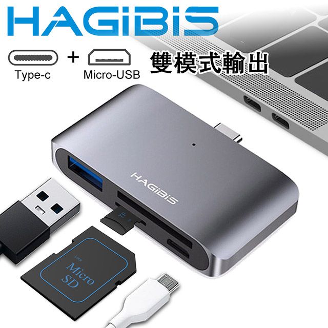 HAGiBiS 海備思  通用Type-C轉USB/TF/SD卡雙模式輸出OTG讀卡機