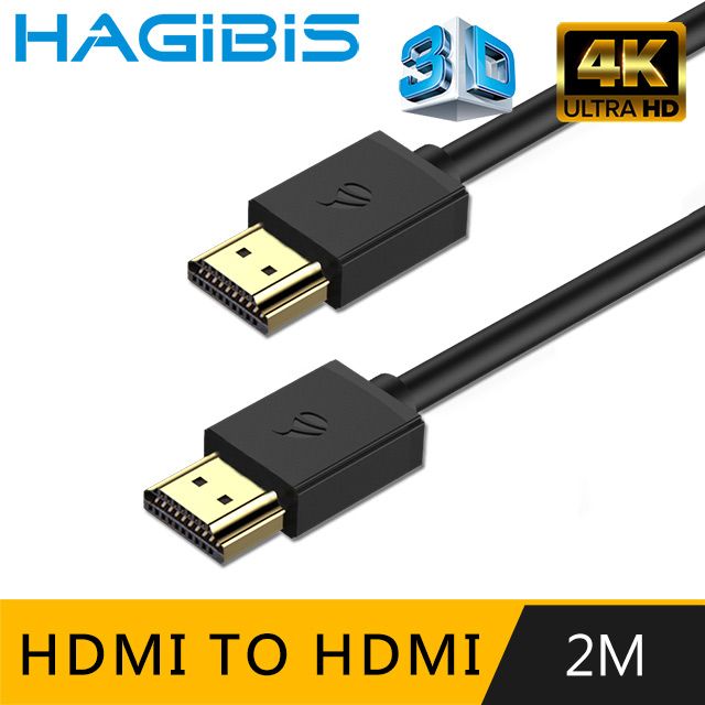 HAGiBiS 海備思  HDMI2.0版4K高清畫質影音傳輸線【2M】