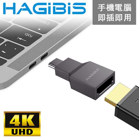 HAGiBiS Type-C to HDMI USB3.1 4K高清畫質影音鋅合金轉接頭