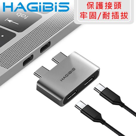 HAGiBiS 海備思 雙Type-C轉雙USB-C電腦接孔保護轉接器