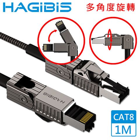 HAGiBiS 海備思 90度彎折旋轉CAT8超高速40Gbps電競級萬兆網路線 1M