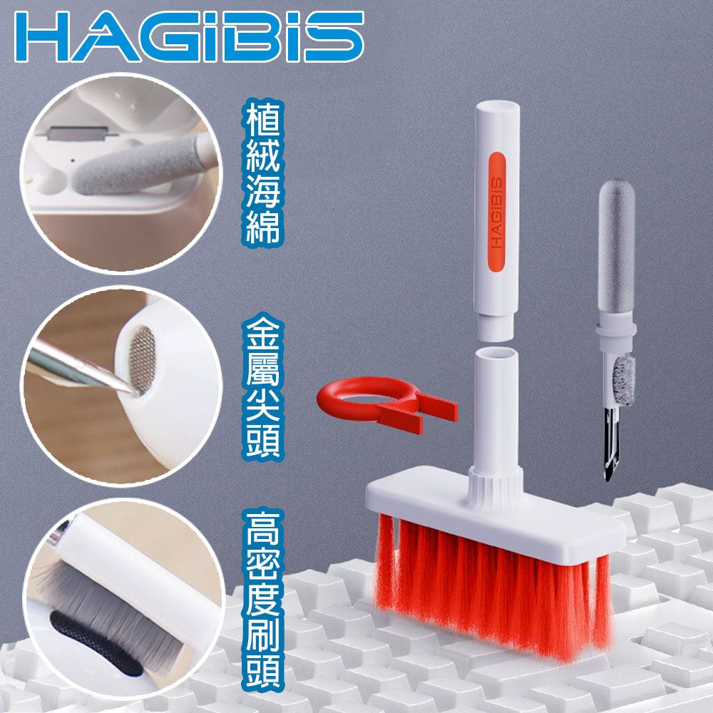 HAGiBiS 海備思  多功能耳機/鍵盤清潔刷具組(紅)