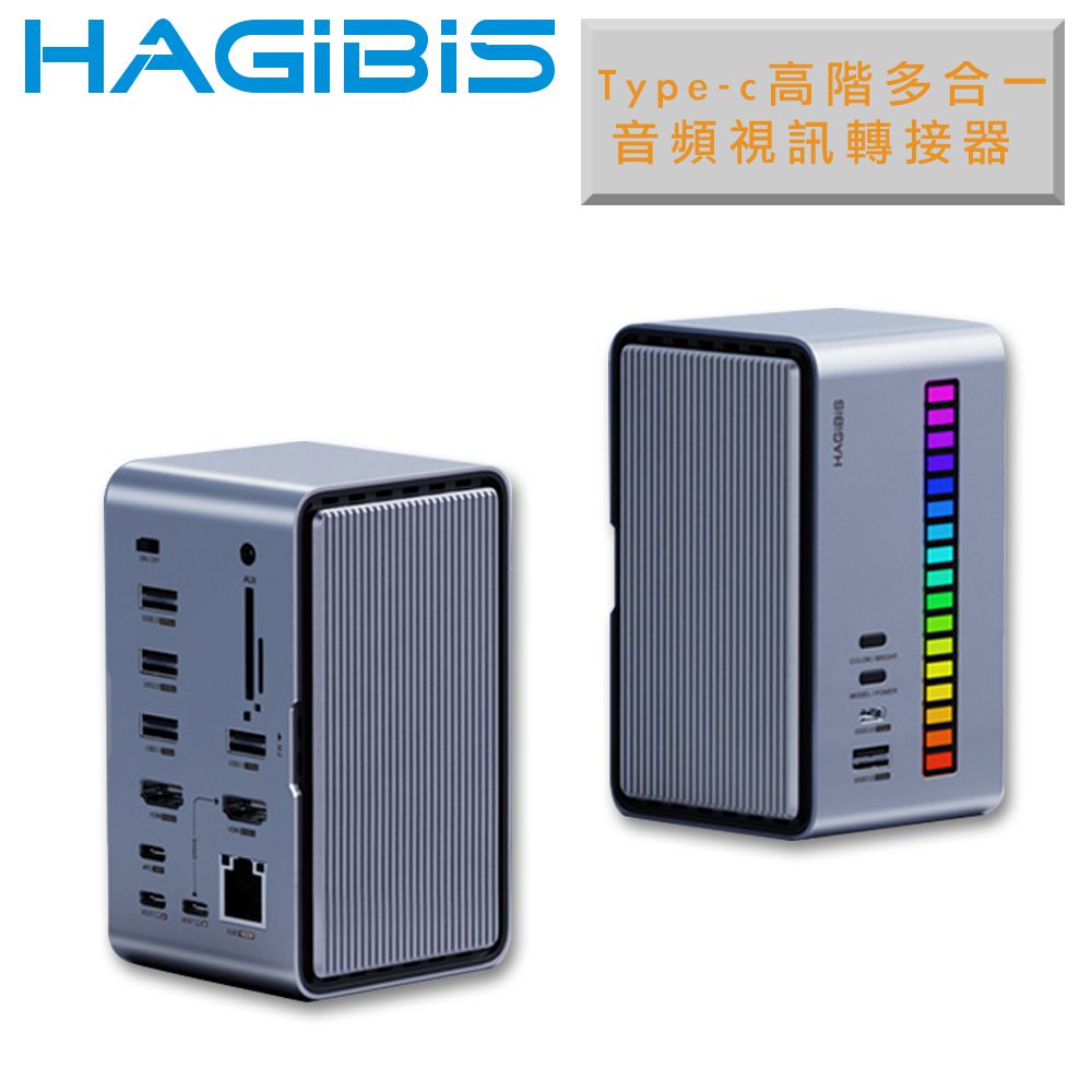 HAGiBiS 海備思  Type-c 高階多合一音頻視訊轉接器/外接硬碟