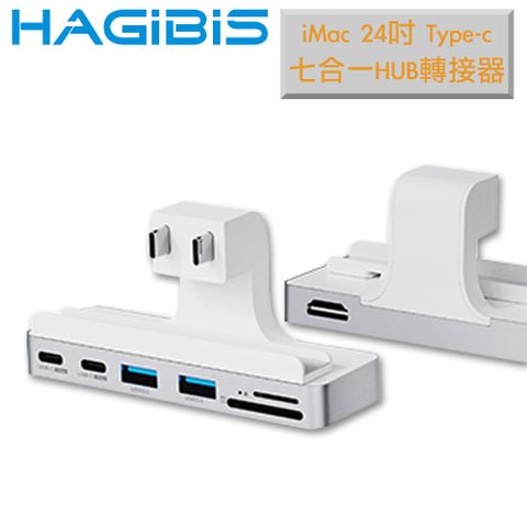 前置接口，輕鬆解決iMac接口連接不便的問題！HAGiBiS海備思 iMac 24吋 Type-c 七合一HUB轉接器