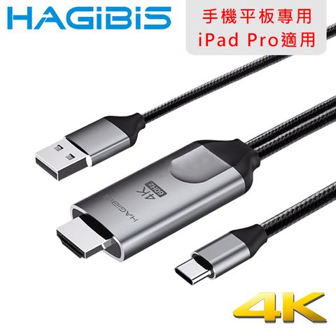 HAGiBiS 海備思 手機平板專用Type-C轉4KUHD高畫質影音分享傳輸線