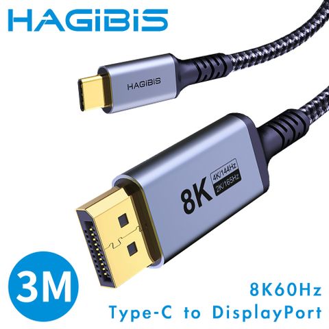 高版本DP1.4 雙向傳輸8K輕鬆投影HAGiBiS海備思 Type-C to DisplayPort 8K60Hz高清雙向傳輸線3米