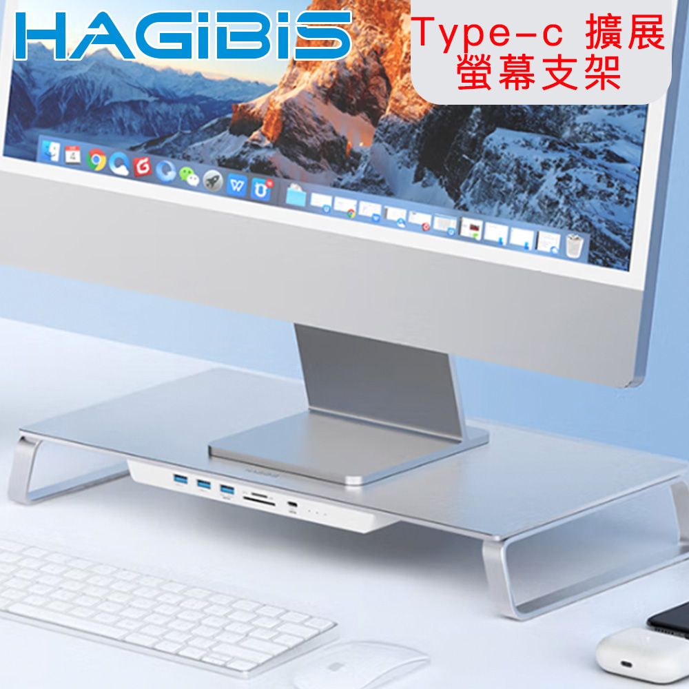 HAGiBiS 海備思 HAGiBiS海備思 Type-c 擴展桌上型電腦螢幕支架/鍵盤收納架