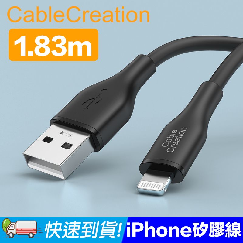 CableCreation  USB-A to Lightning iPhone傳輸線( CC1111)