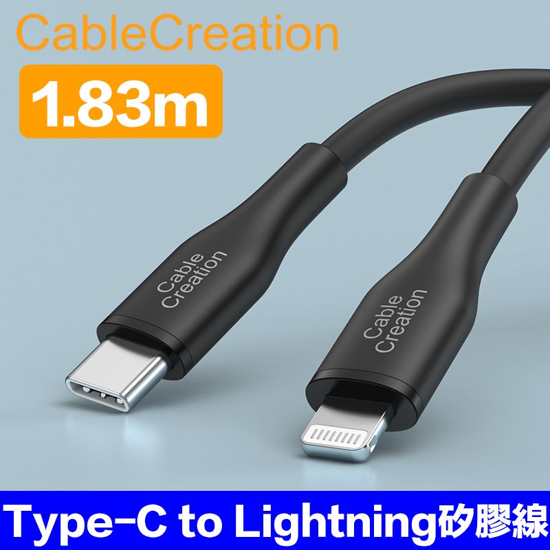 CableCreation  1.83米Type-C to.Lightning iPhone傳輸線 (CC1120-G )