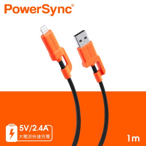 PowerSync 群加 USB A to Lightning 快充傳輸線/1M(C2A-LB010)