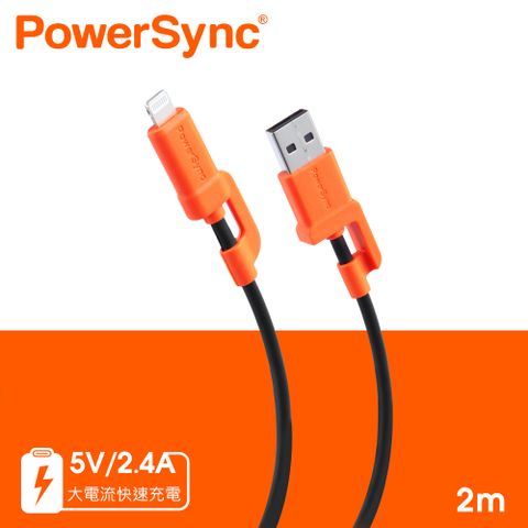 群加 PowerSync USB A to Lightning 快充傳輸線/2M(C2A-LB020)
