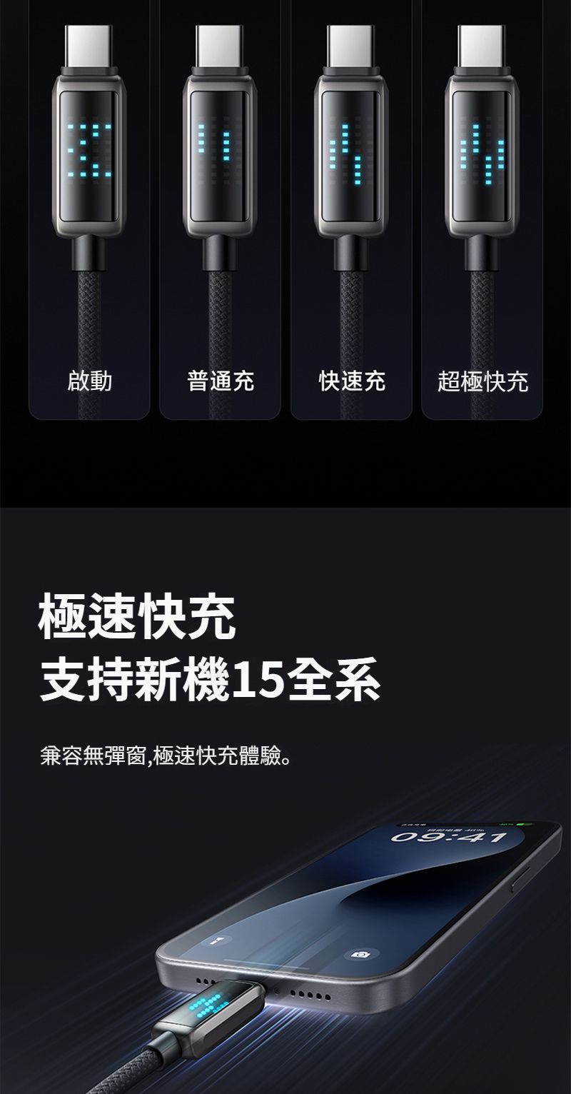 啟動普通充快速充超極快充極速快充支持新機15全系兼容無彈窗,極速快充體驗。