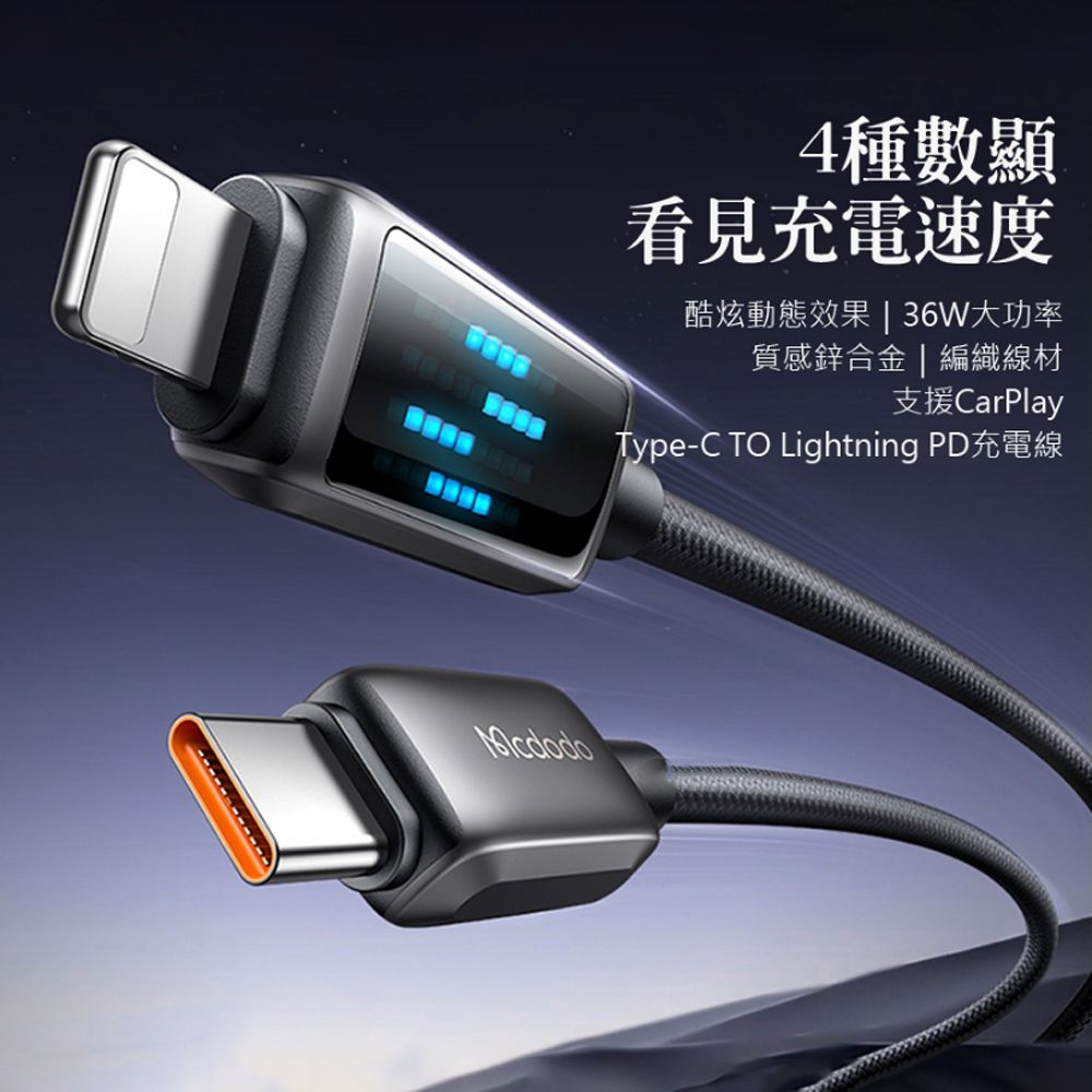 Mcdodo 麥多多 100W Type-C to Type-C 數顯尼龍編織PD快充充電線 數據傳輸線 1.2m