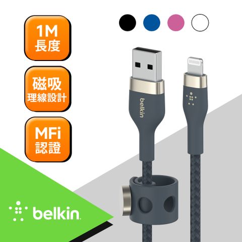 BELKIN BOOSTCHARGE PRO Flex USB-A to Lightning傳輸線(1M)-4色可選(CAA010bt1M)