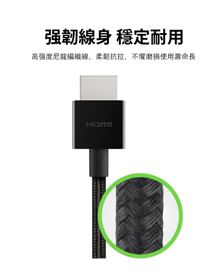 強韌線身 穩定耐用高強度尼龍編織線,柔韌抗拉,不懼磨損使用壽命長HDMI