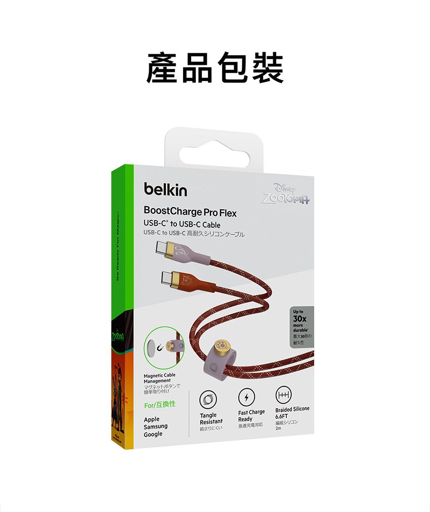 產品包裝belkinBoostCharge Pro FlexUSBC to USB-C CableUSB-C to USB-C 高耐久シリコンケーブルMagnetic CableManagementUp to30xmoredurableマグネットボタンで取り付けFor/互换性AppleTangleSamsungResistantFast ChargeReady6.6FTBraided SiliconeGoogleにくい急速シリコン