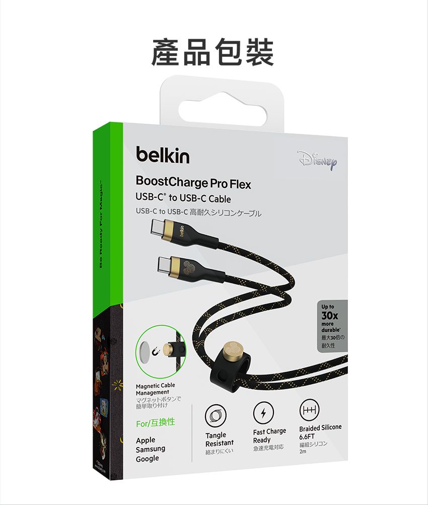 For 產品包裝belkinBoostCharge Pro FlexUSB-C to USB-C CableUSB-C to USB-C 高耐久シリコンケーブルMagnetic CableManagementマグネットボタンで簡単取り付けFor/互換性AppleSamsungGoogleTangleResistant)Fast ChargeReadyBraided Silicone6.6FTにくい急速充電シリコン2mUp to30xmoredurable最大30倍耐久性